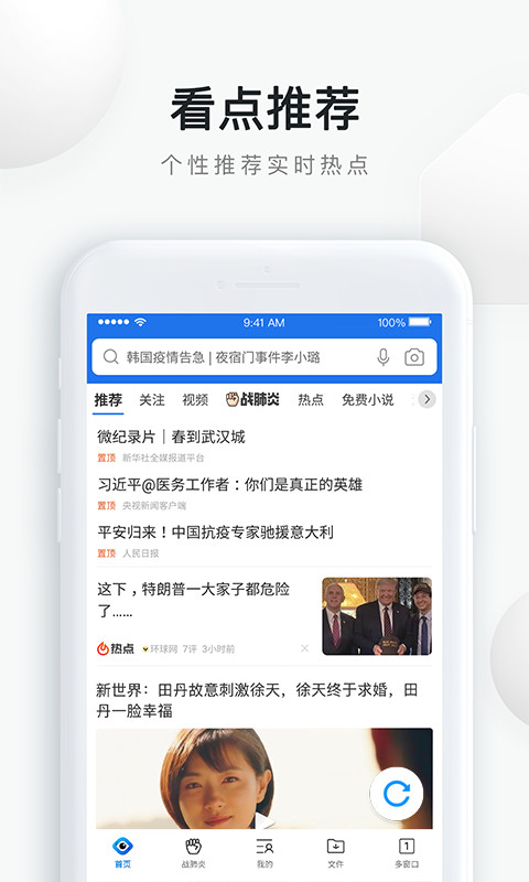 QQ浏览器v10.2.1.6630截图2