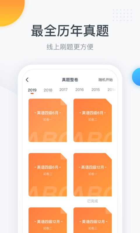 粉笔四六级v2.2.3截图2