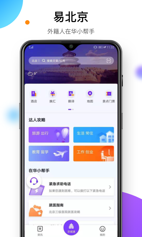 易北京v1.0.6截图1