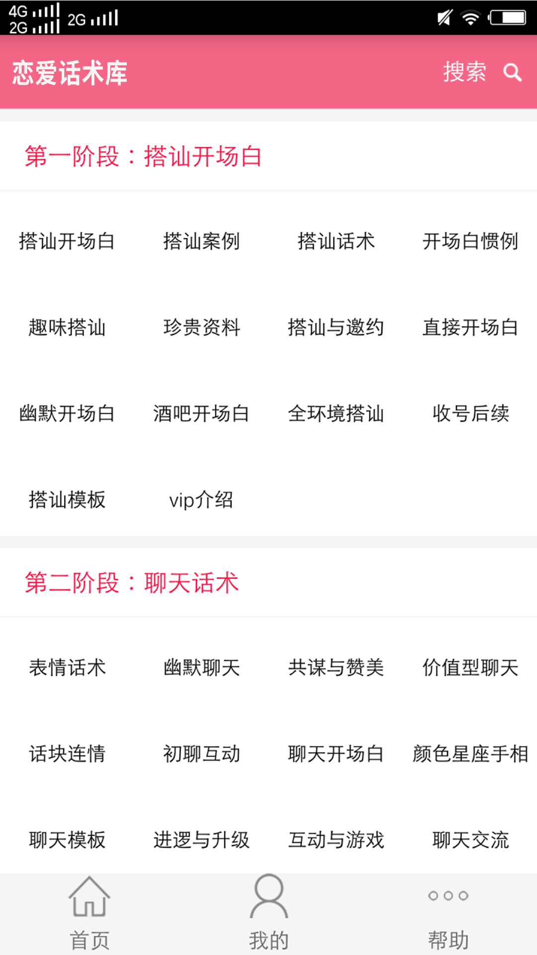 恋爱话术库v3.6截图1