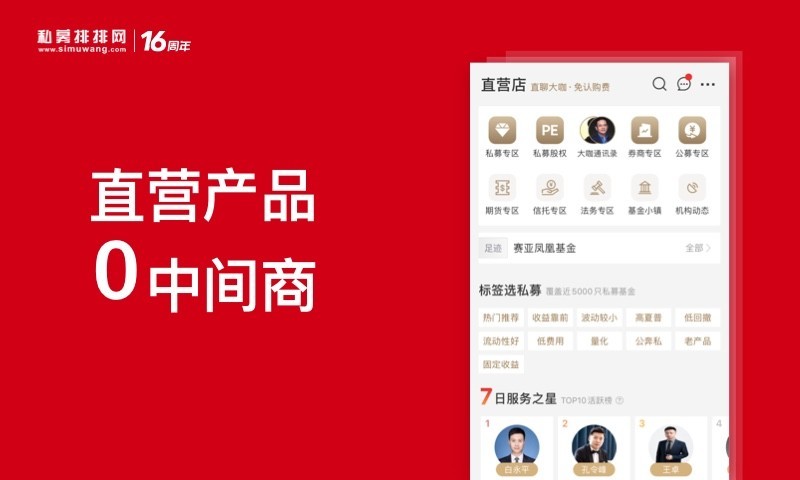 私募排排网v7.1.3截图2