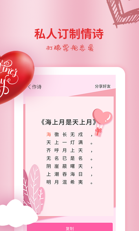 恋爱情话大师v1.5.4截图3