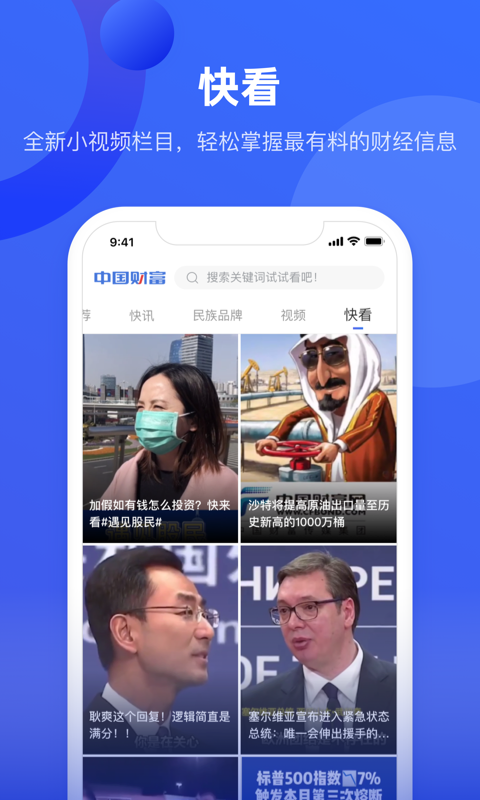 中国财富v2.1.3截图1