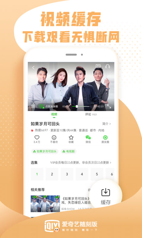 爱奇艺随刻版v9.14.1截图4