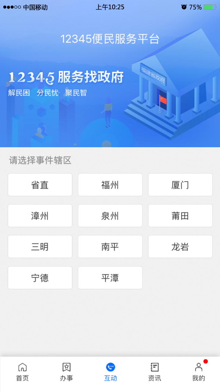 闽政通v2.5.5.200328截图3