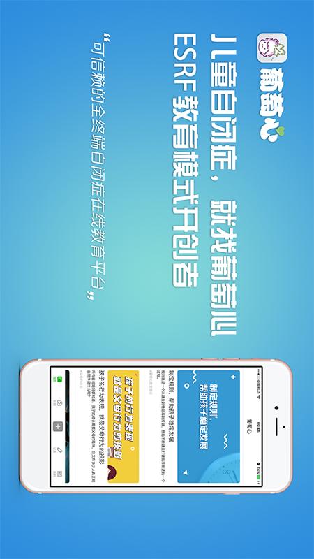 葡萄心v3.0.7截图1