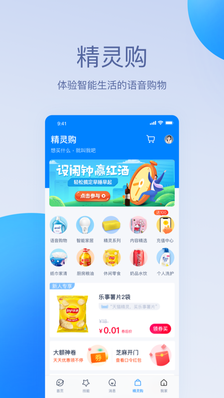 天猫精灵v4.3.1截图4