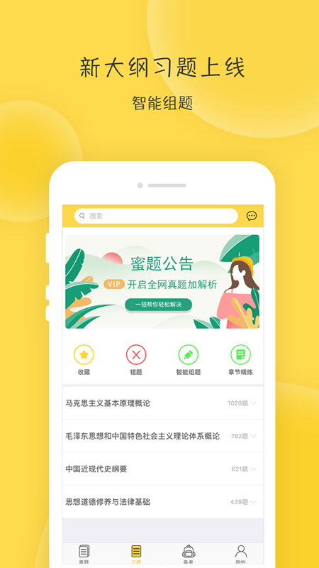 蜜题考研政治v2.2.0截图3