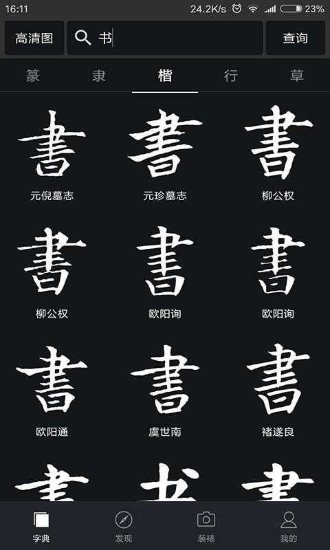 书法字典大全v1.12.2截图2