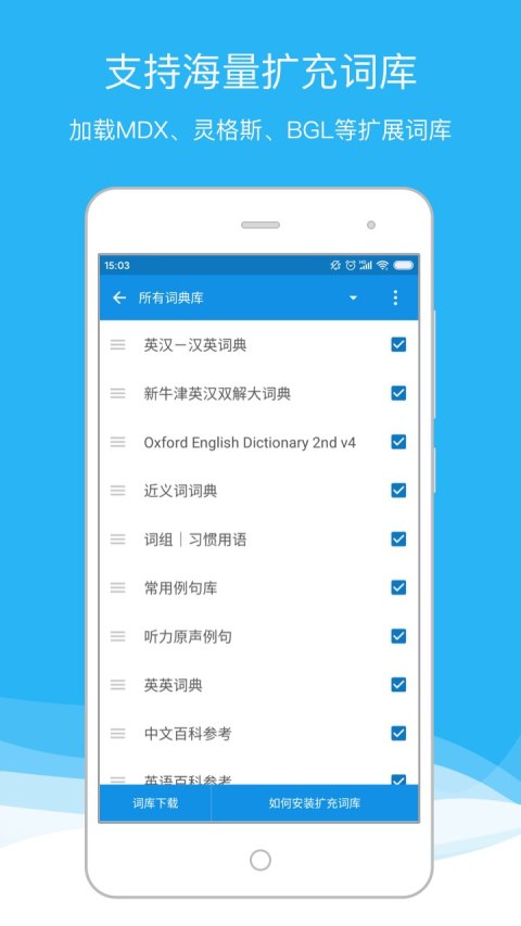 欧路词典v7.6.1截图2