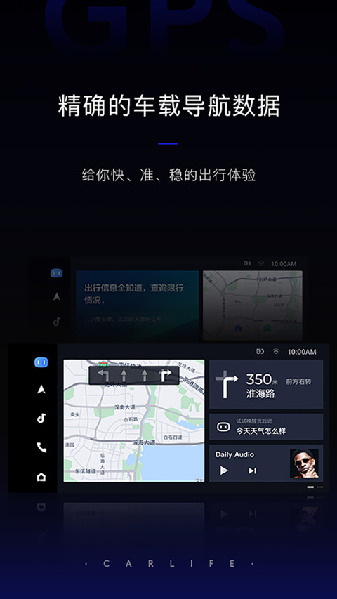 百度CarLifev6.4.1截图1