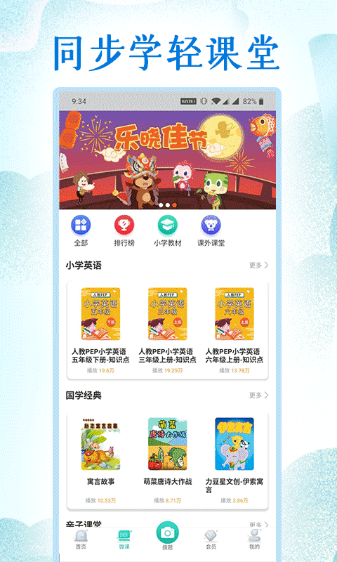 小学英语v1.3截图2