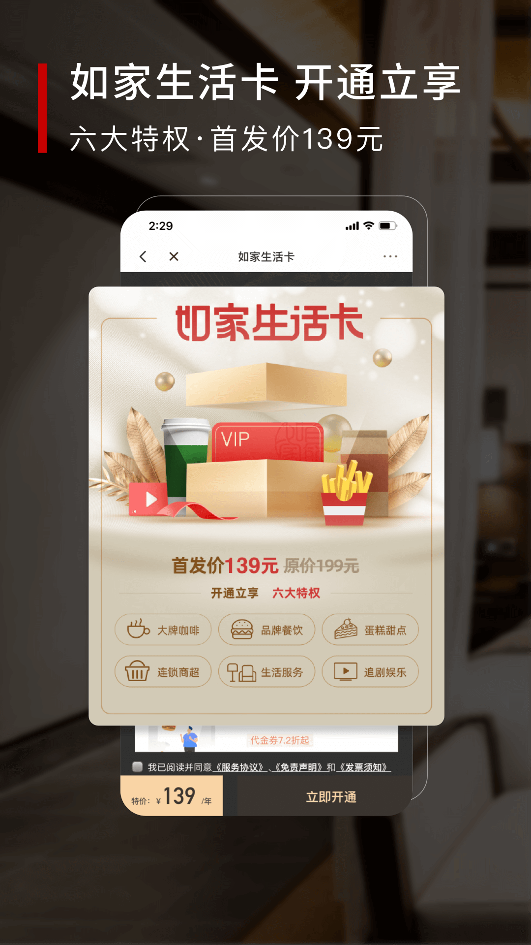 首旅如家v8.2.0截图2