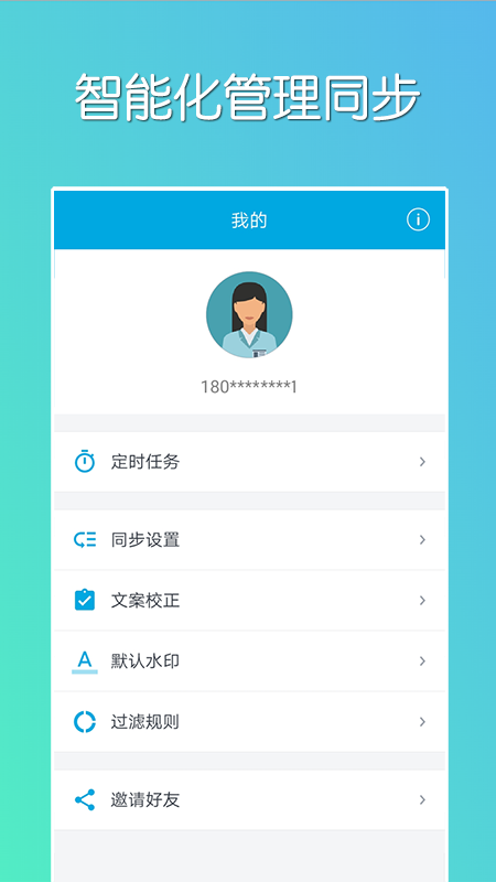 微同步v1.5.14截图4