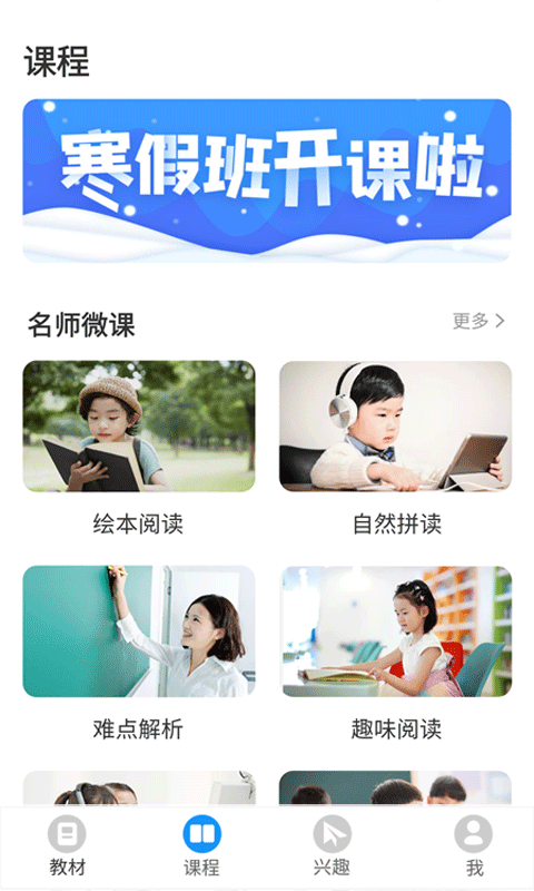 爱智学习v1.0.3截图2