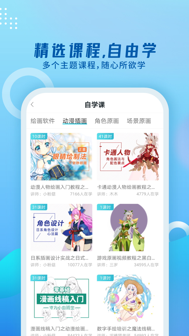 轻微课v2.3.2截图2