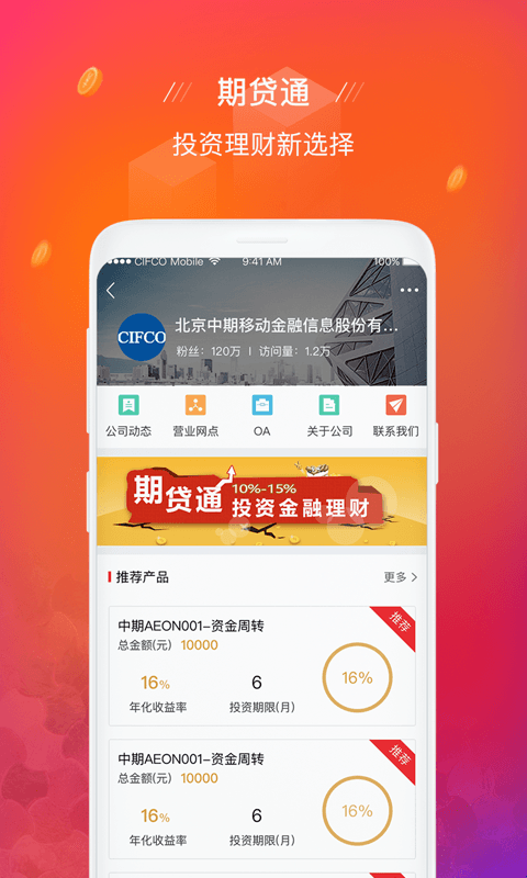 中国金融通截图3