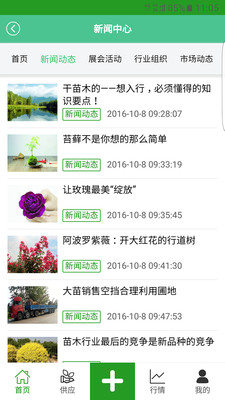 花木源v5.3.2截图2