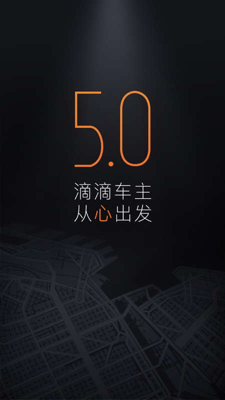 滴滴车主v5.3.8截图5