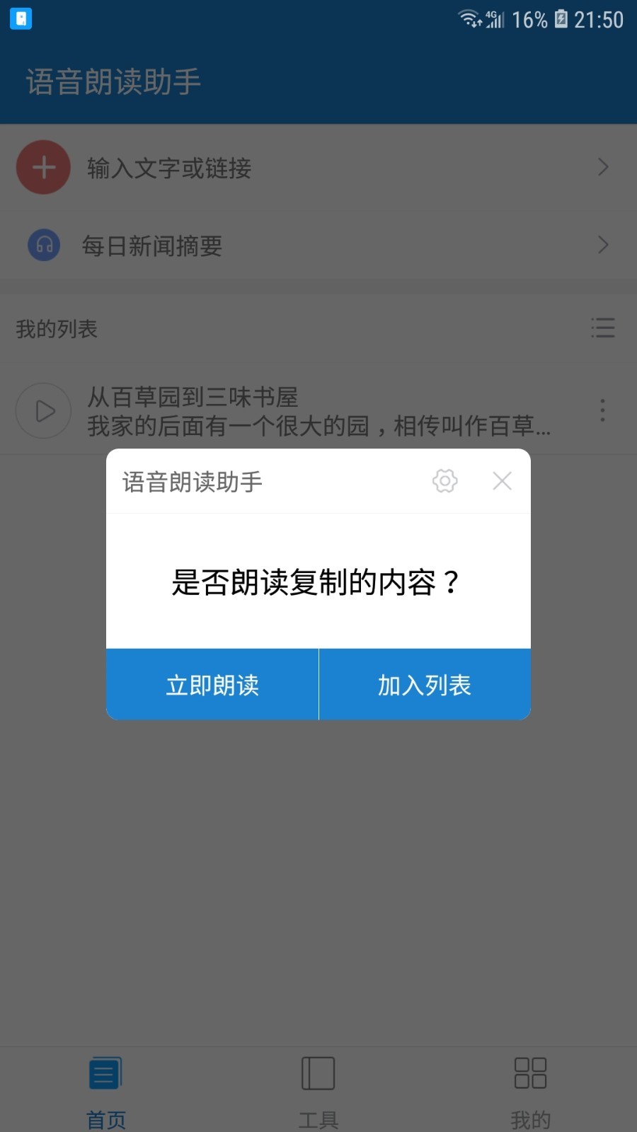 语音朗读助手v1.0.6.6截图5