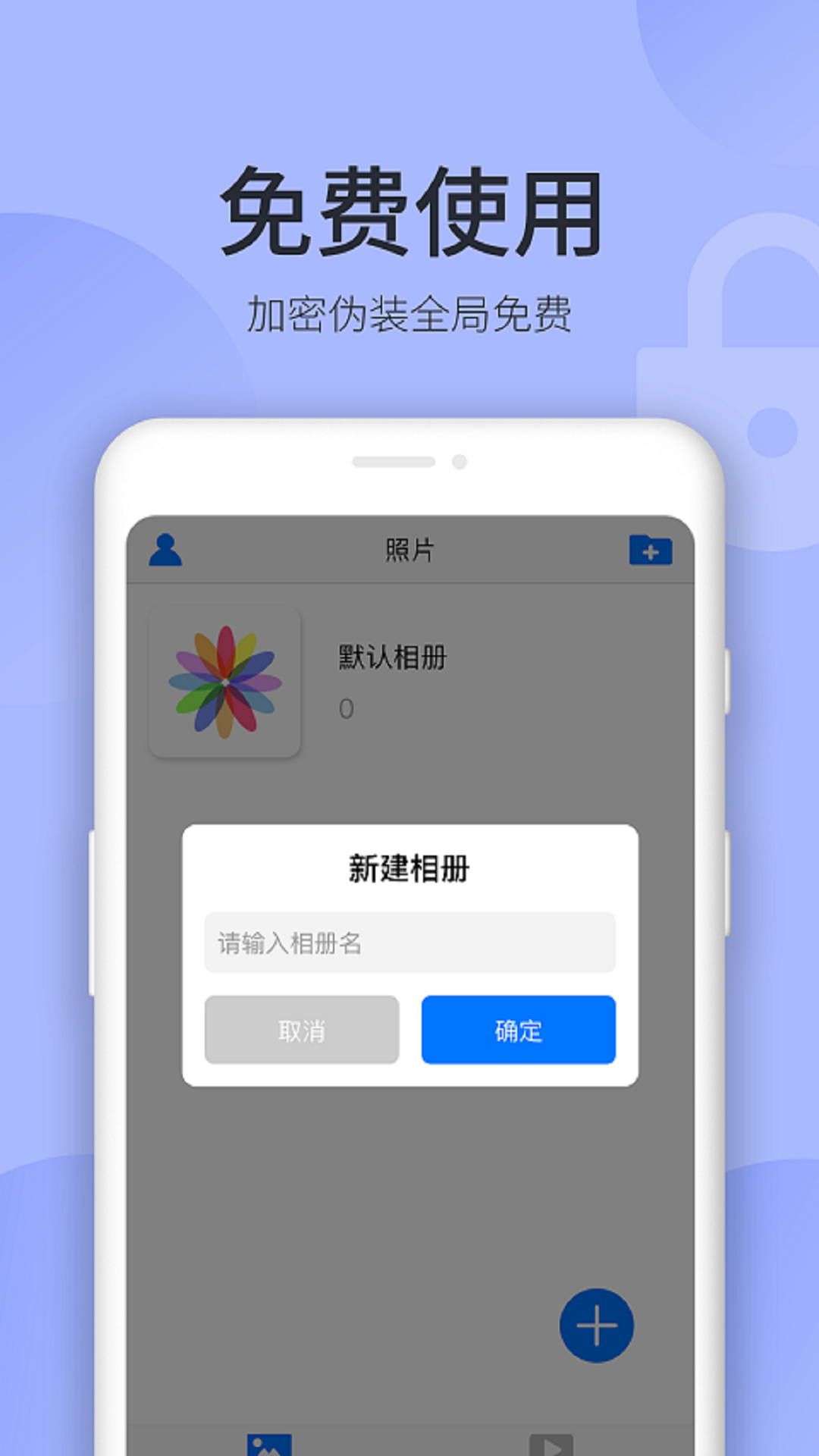 秘密空间v1.0.3截图3