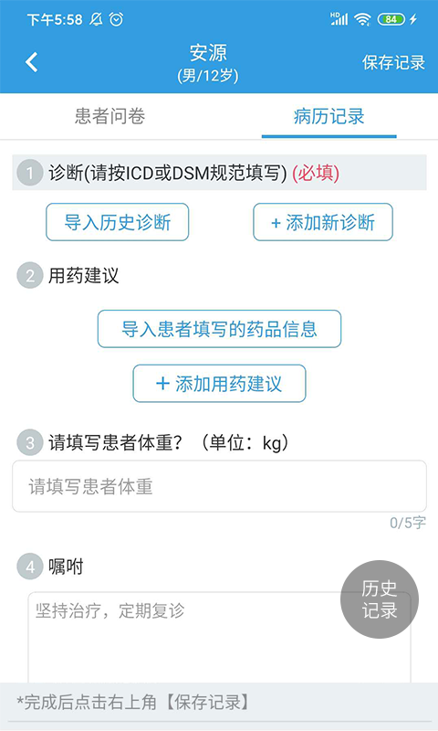 昭阳医生医生版v4.5.5_doctor截图4