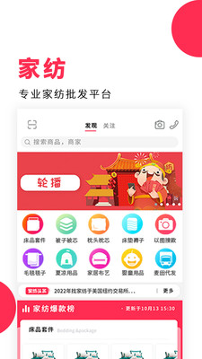 找家纺v3.52截图1