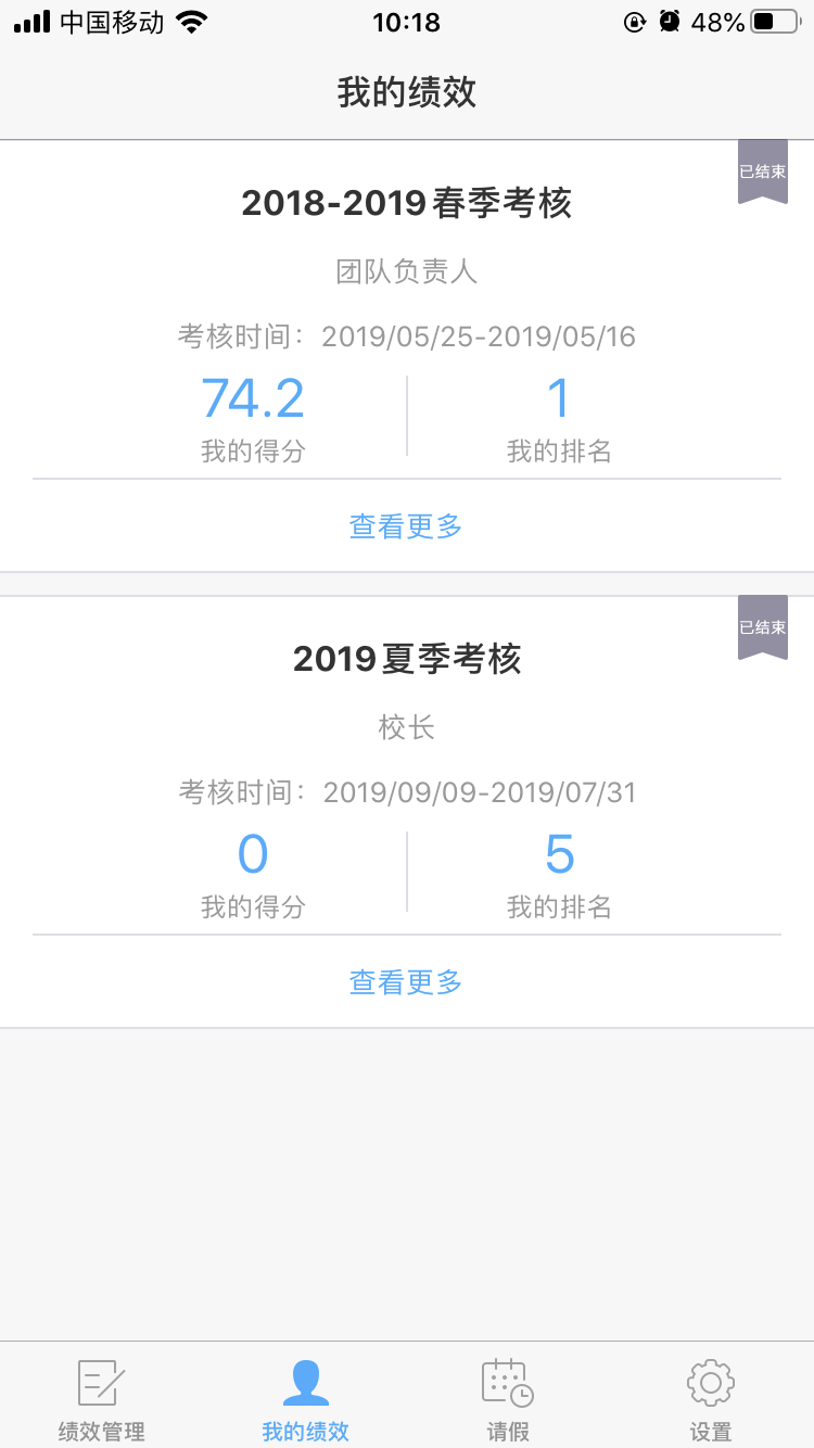 教师评测系统截图2