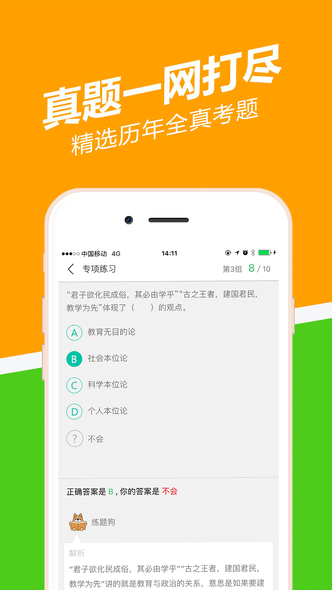 教师练题狗截图3