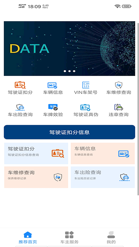 驾驶证查询v20200402截图1