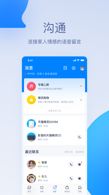 天猫精灵v4.3.1截图3