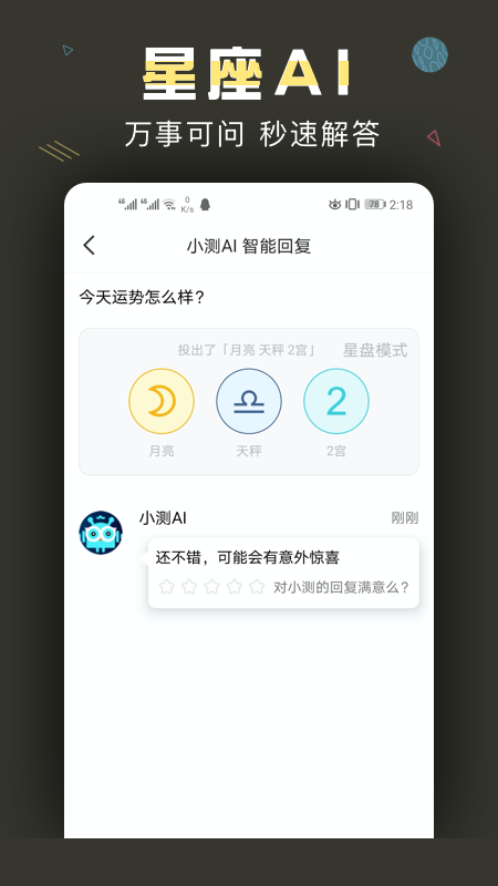 测测星座v8.4.12截图4