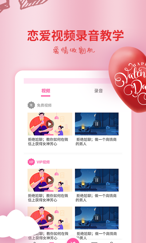 恋爱情话大师v1.5.4截图2