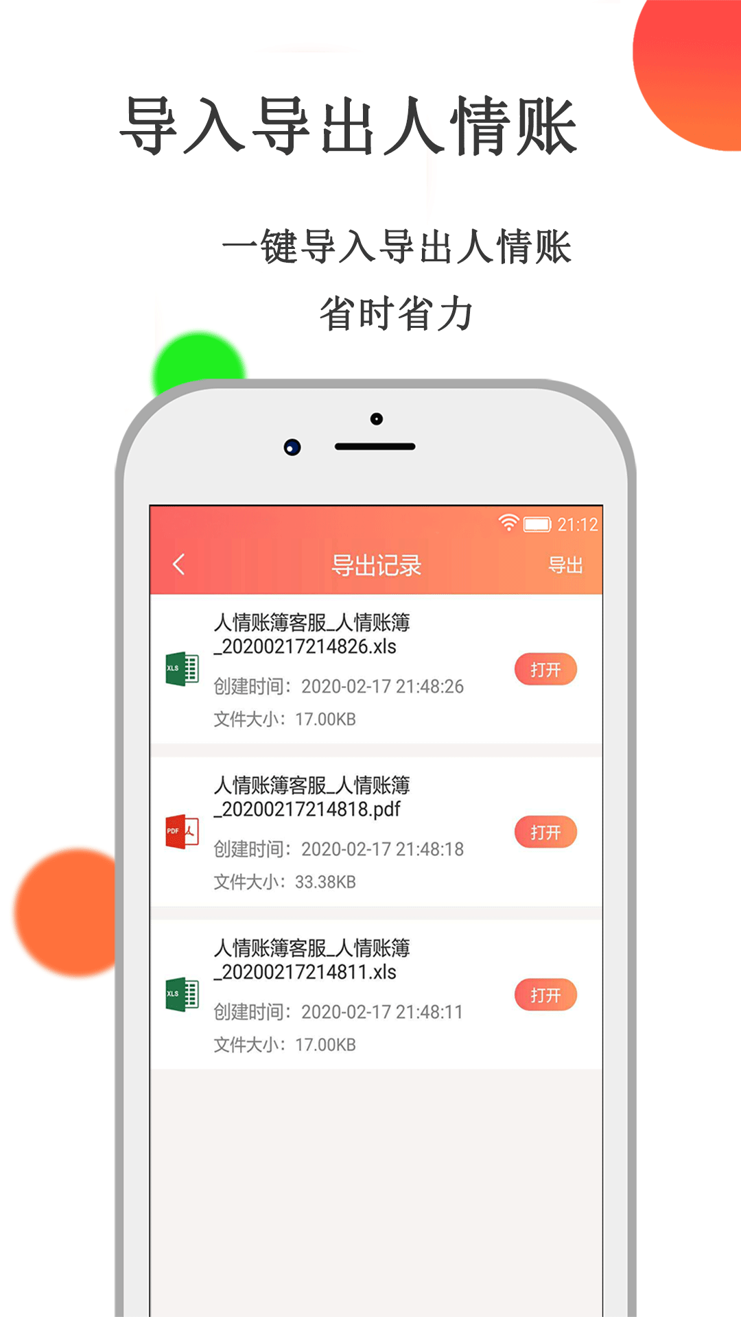 人情账簿v1.4.0截图2