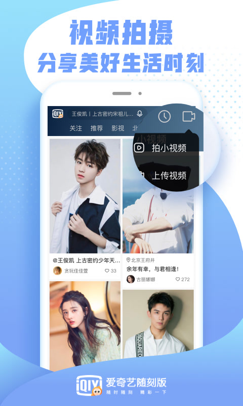 爱奇艺随刻版v9.14.1截图5