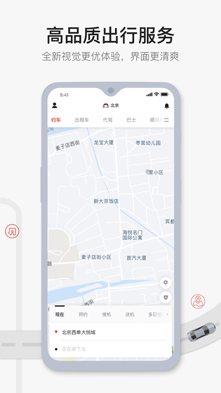 首汽约车v7.2.7截图1