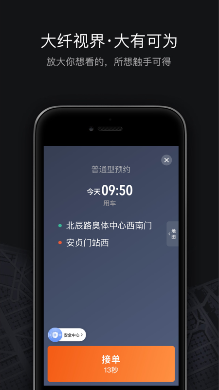 滴滴车主v5.3.8截图2