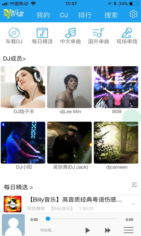 车载DJ音乐盒v0.0.67截图1