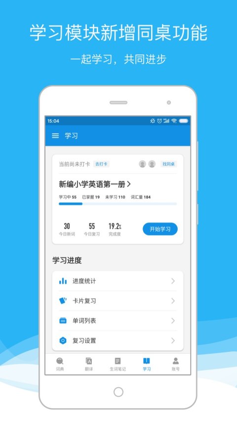 欧路词典v7.6.1截图3