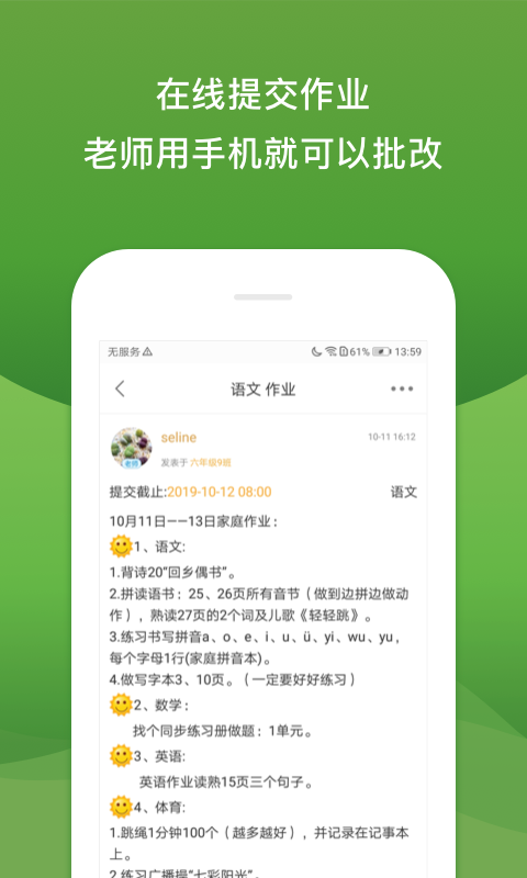 校内外v9.2.3853截图5