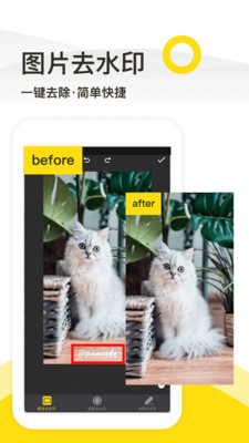 一键去水印v1.3.4截图2
