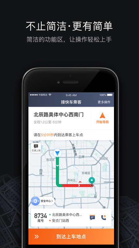 滴滴车主v5.3.8截图3