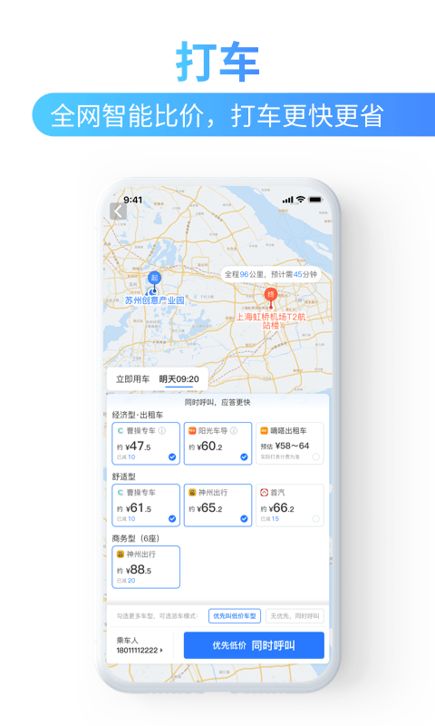 巴士管家v5.3.4截图5