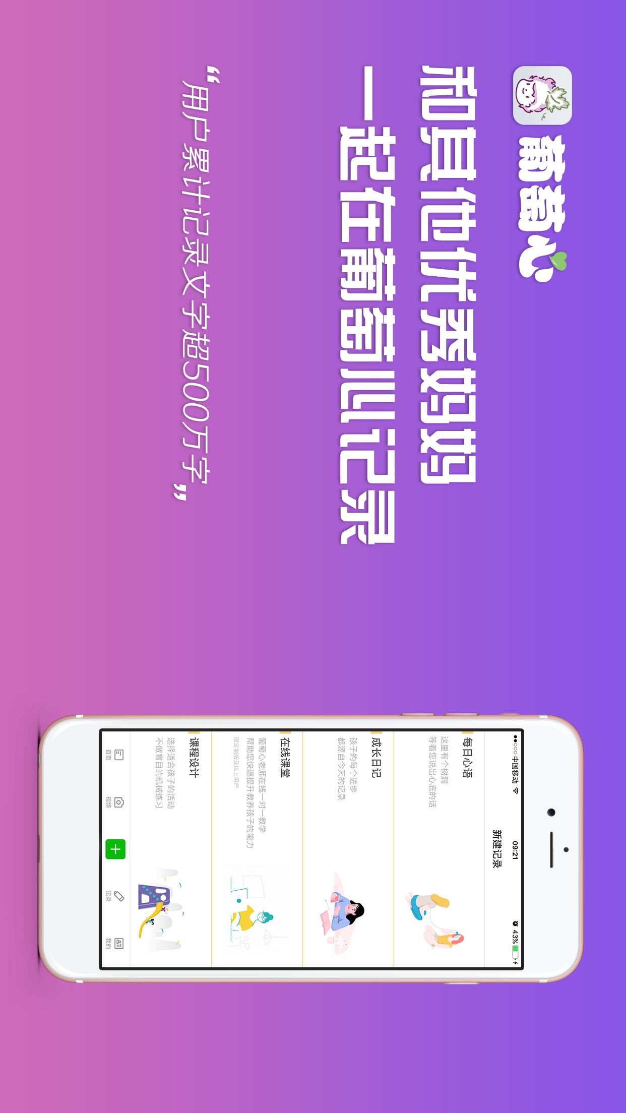 葡萄心v3.0.7截图2