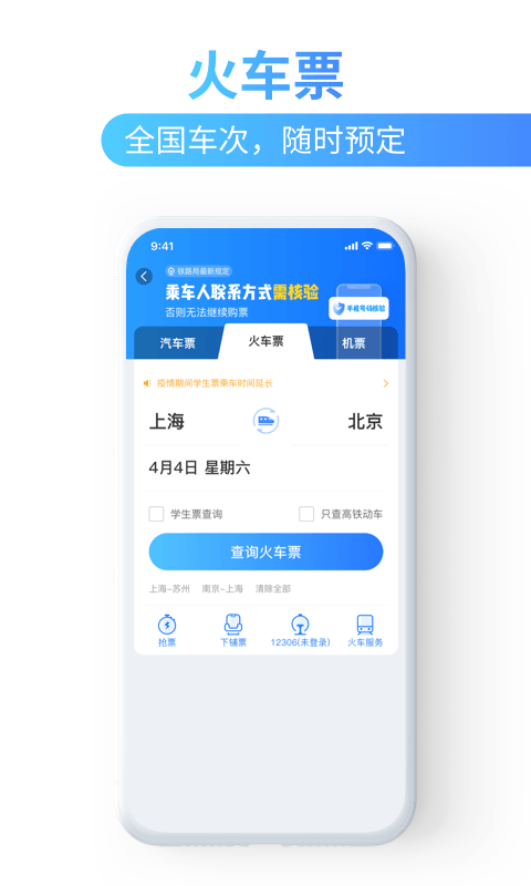 巴士管家v5.3.4截图3