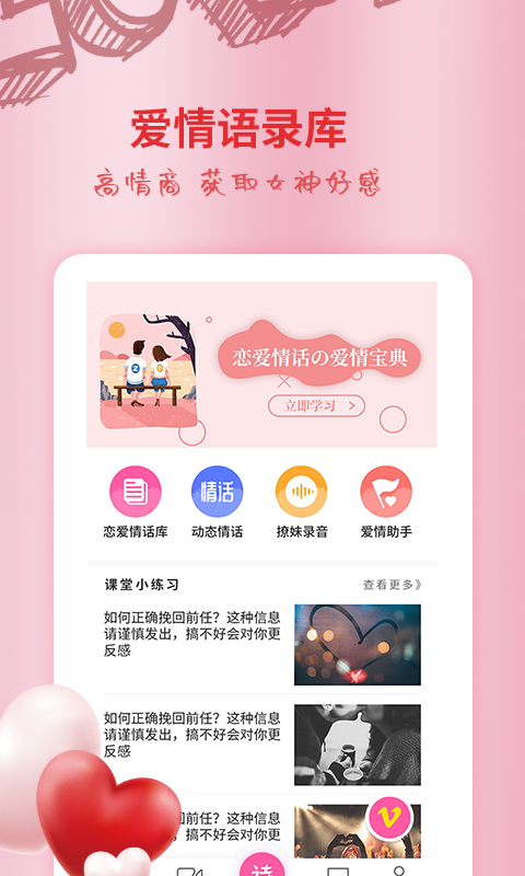 恋爱情话大师v1.5.4截图1