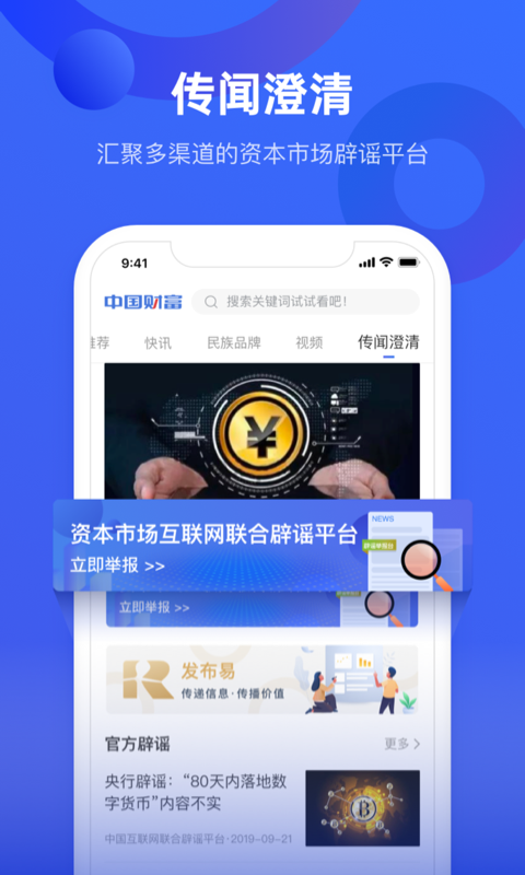 中国财富v2.1.3截图4