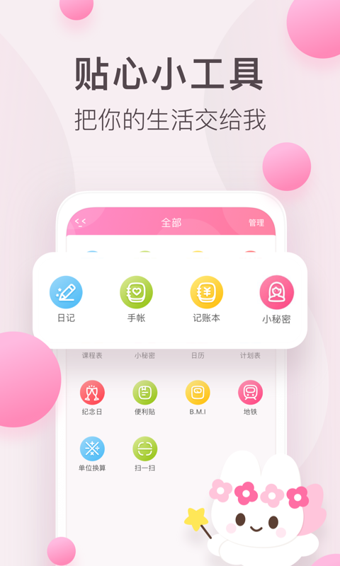 粉粉日记v7.67截图3