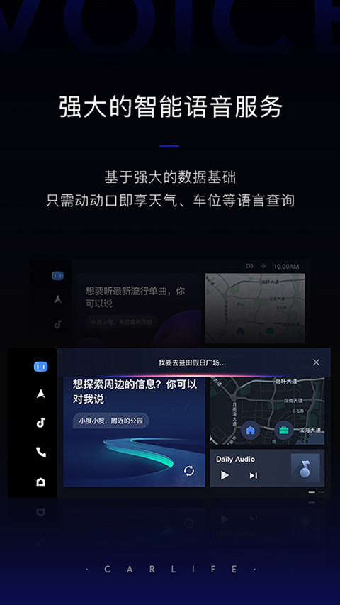 百度CarLifev6.4.1截图2