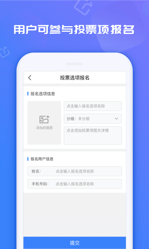 投票易v1.0.1截图4